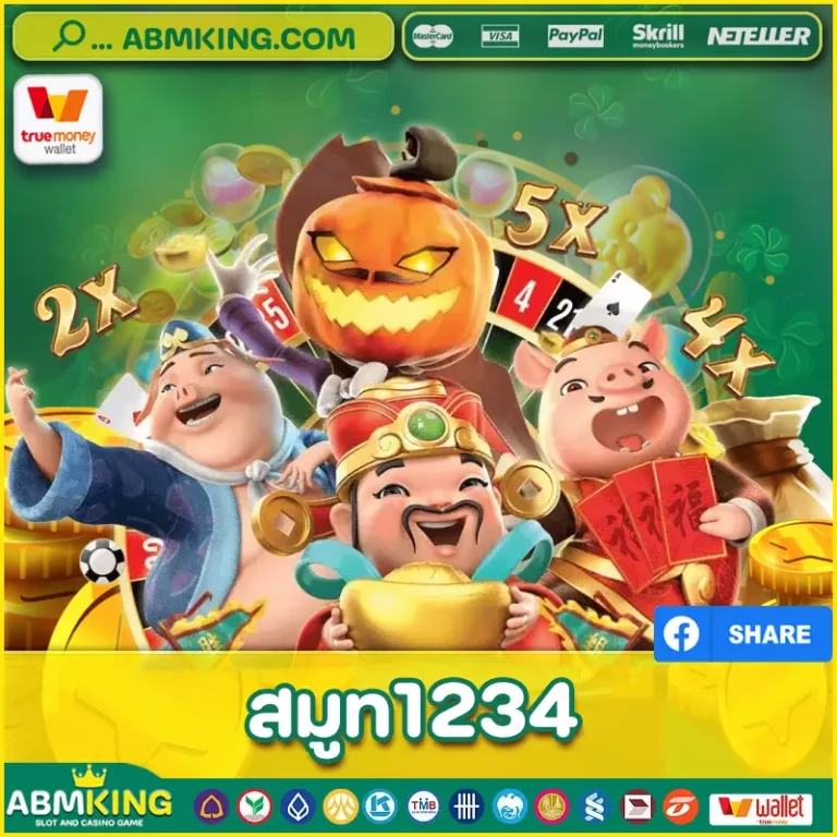 สมูท1234