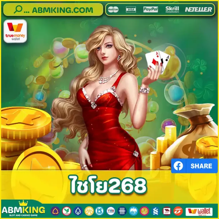 ไชโย268