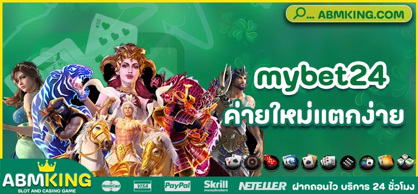 ทางเข้า mybet24