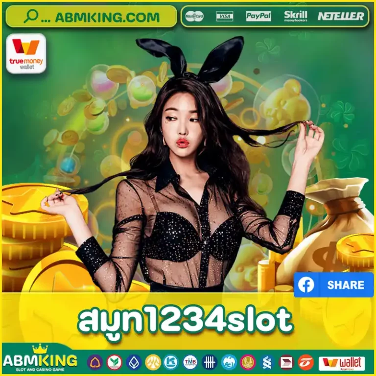 สมูท1234slot
