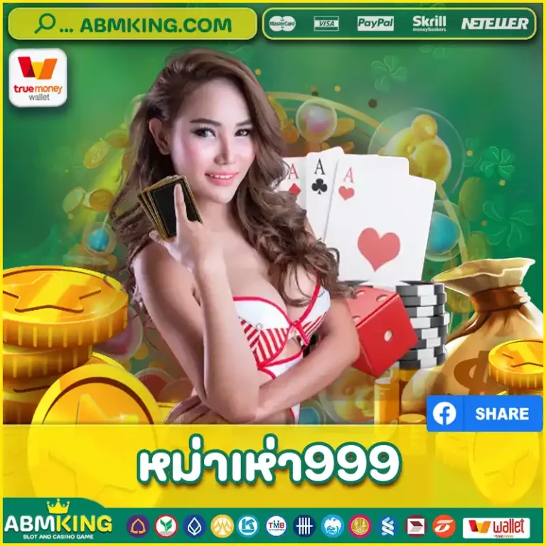 หม่าเห่า999