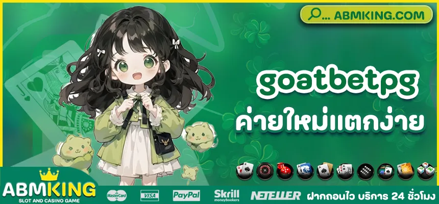 goatbetpg สล็อต