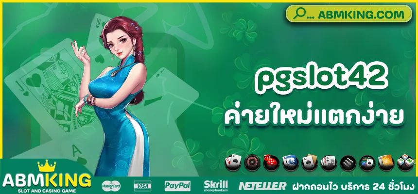 pgslot42 สล็อต