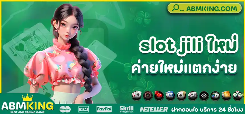 slot jili ใหม่