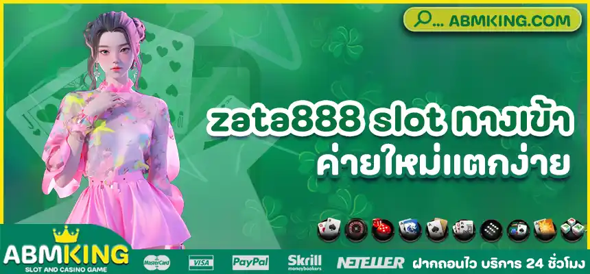 zata888 slot ทางเข้า