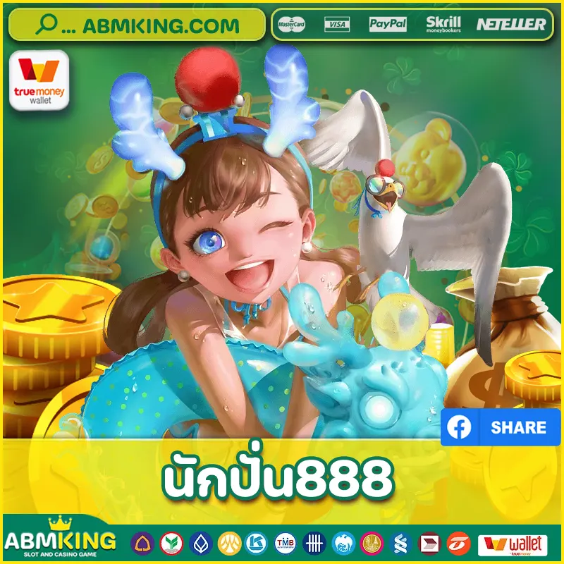 นักปั่น888