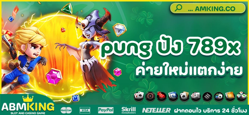 pung ปัง 789x